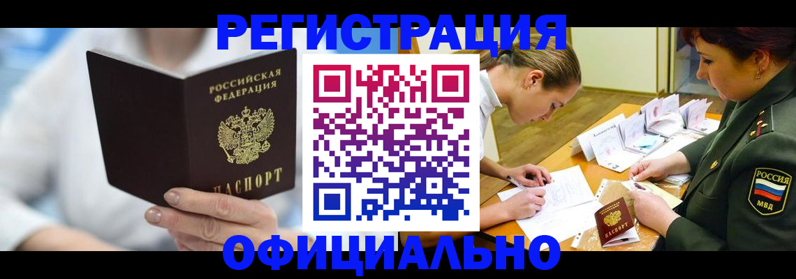 прописка в Чудово